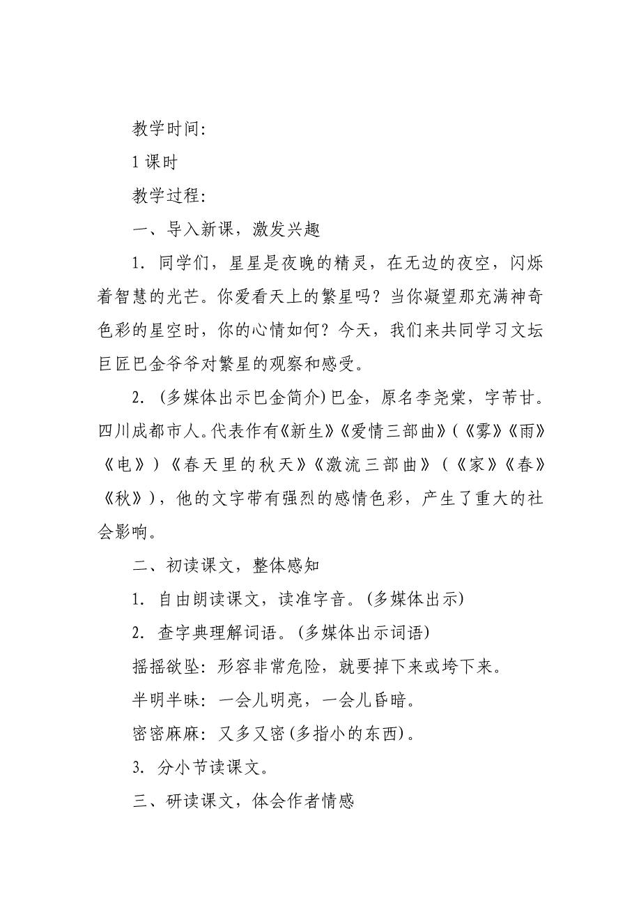 2019人教部编版四年级上册语文《繁星》教学设计及教学反思_第3页