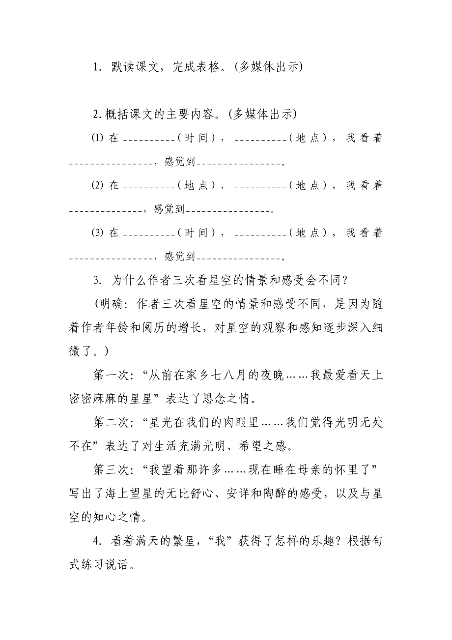 2019人教部编版四年级上册语文《繁星》教学设计及教学反思_第4页