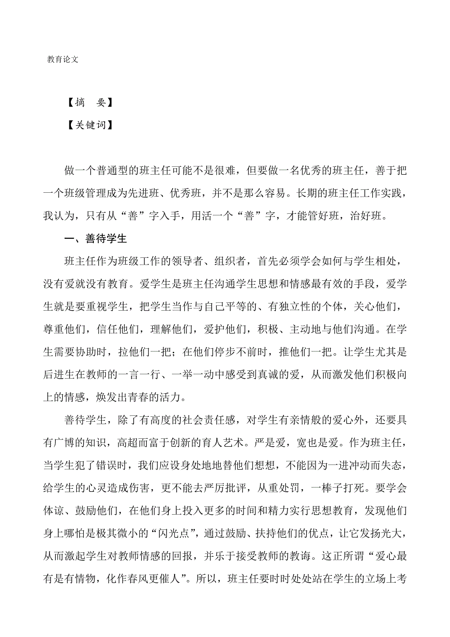 “善”字治班方略_第1页