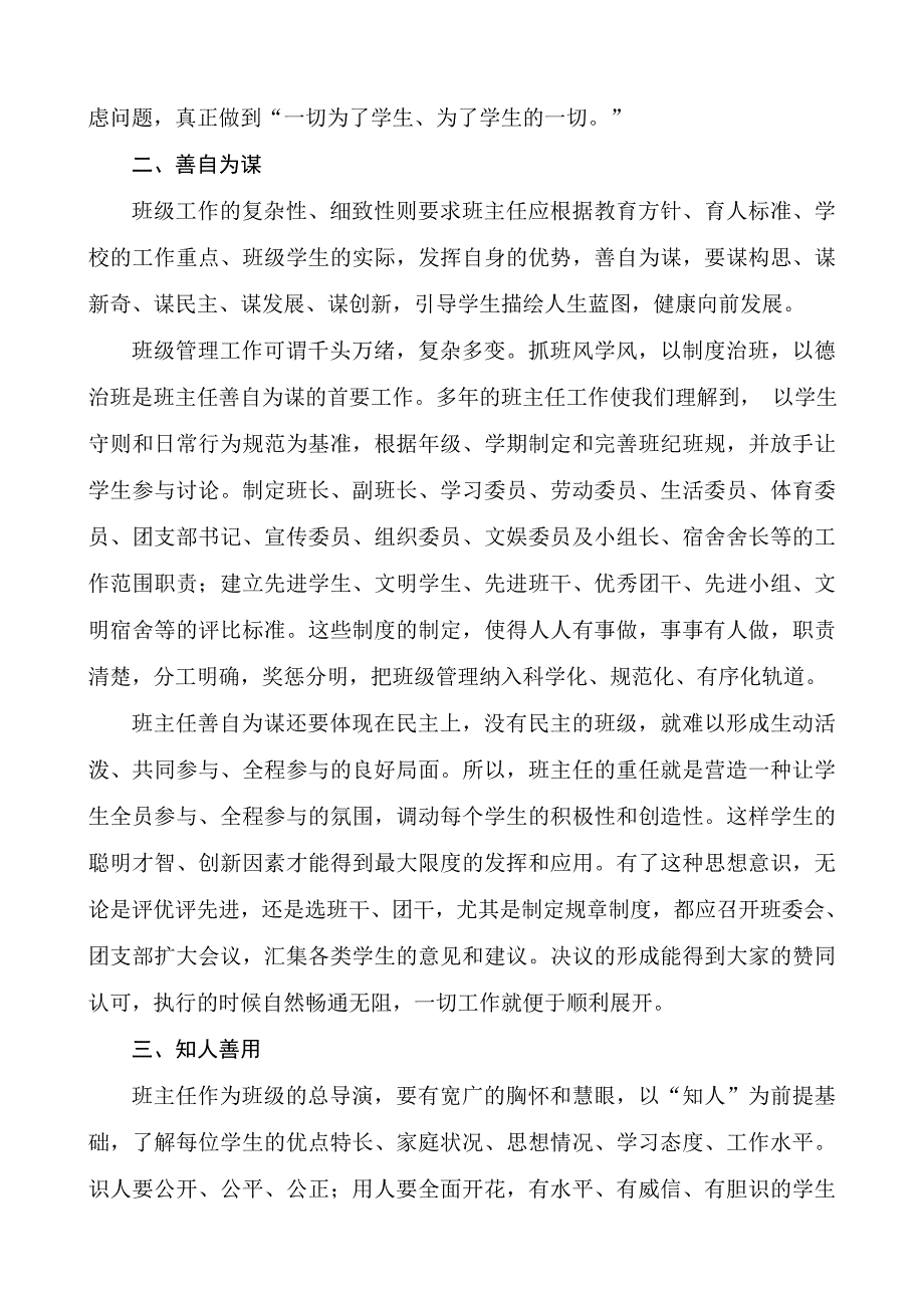 “善”字治班方略_第2页