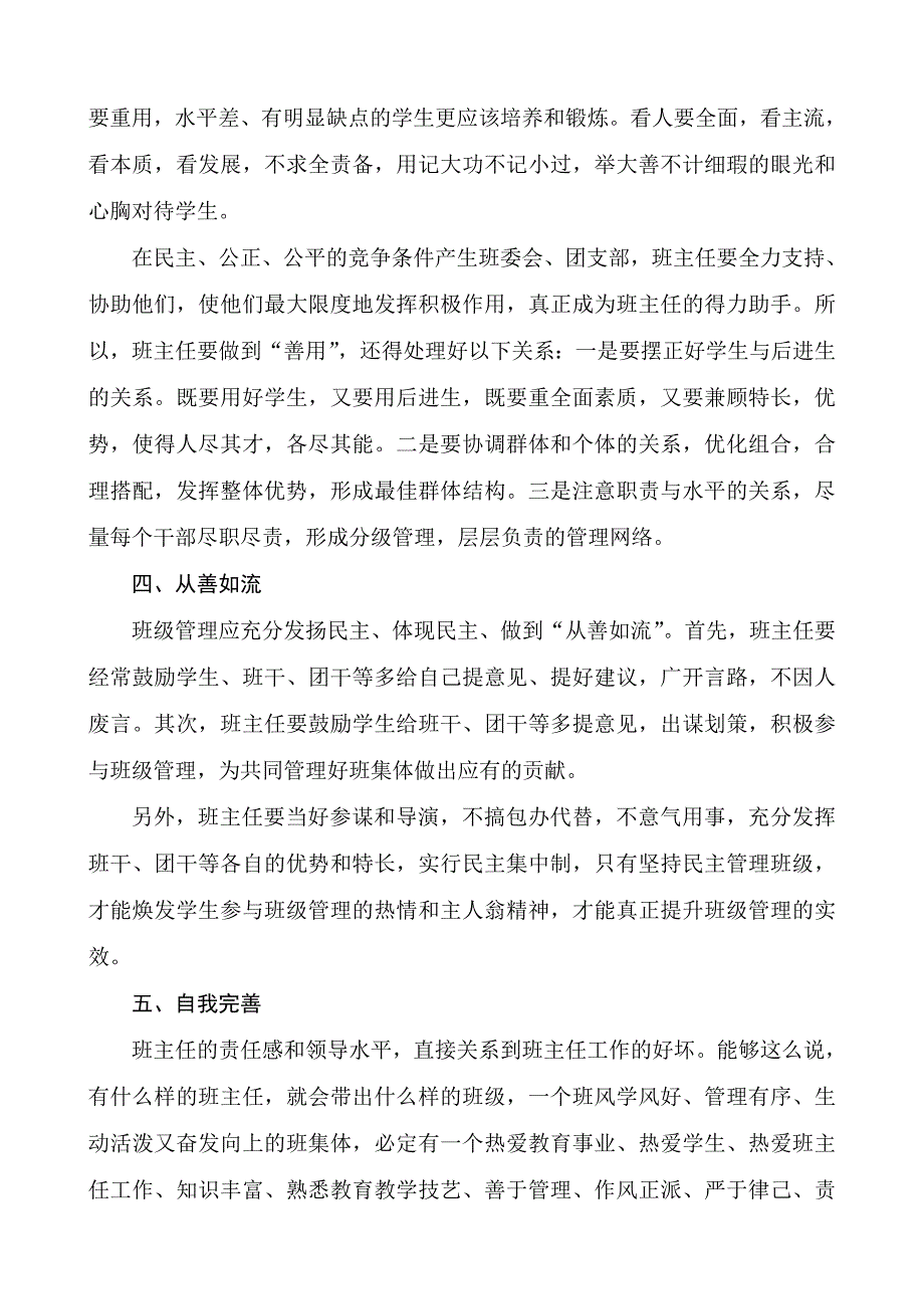 “善”字治班方略_第3页