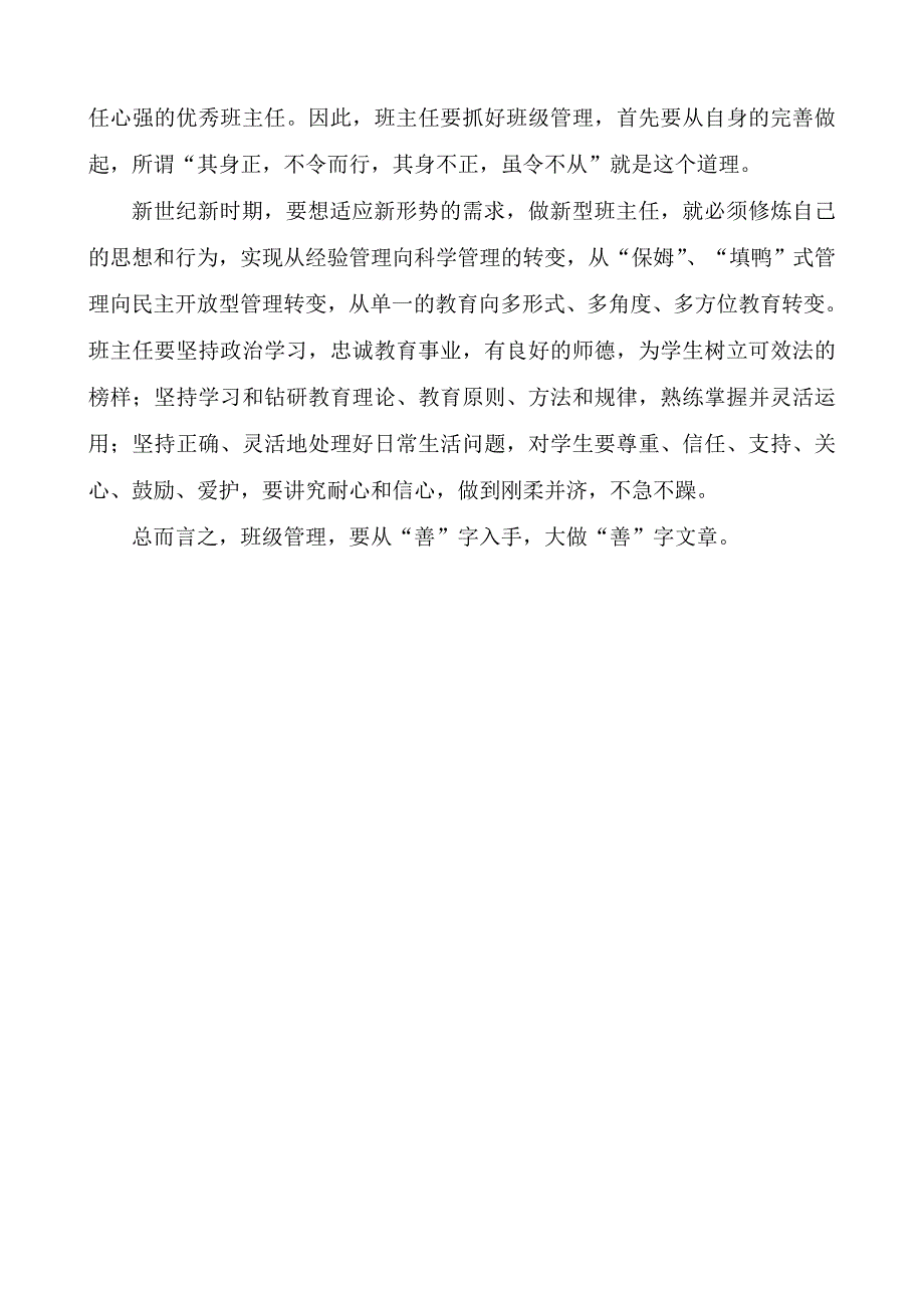 “善”字治班方略_第4页