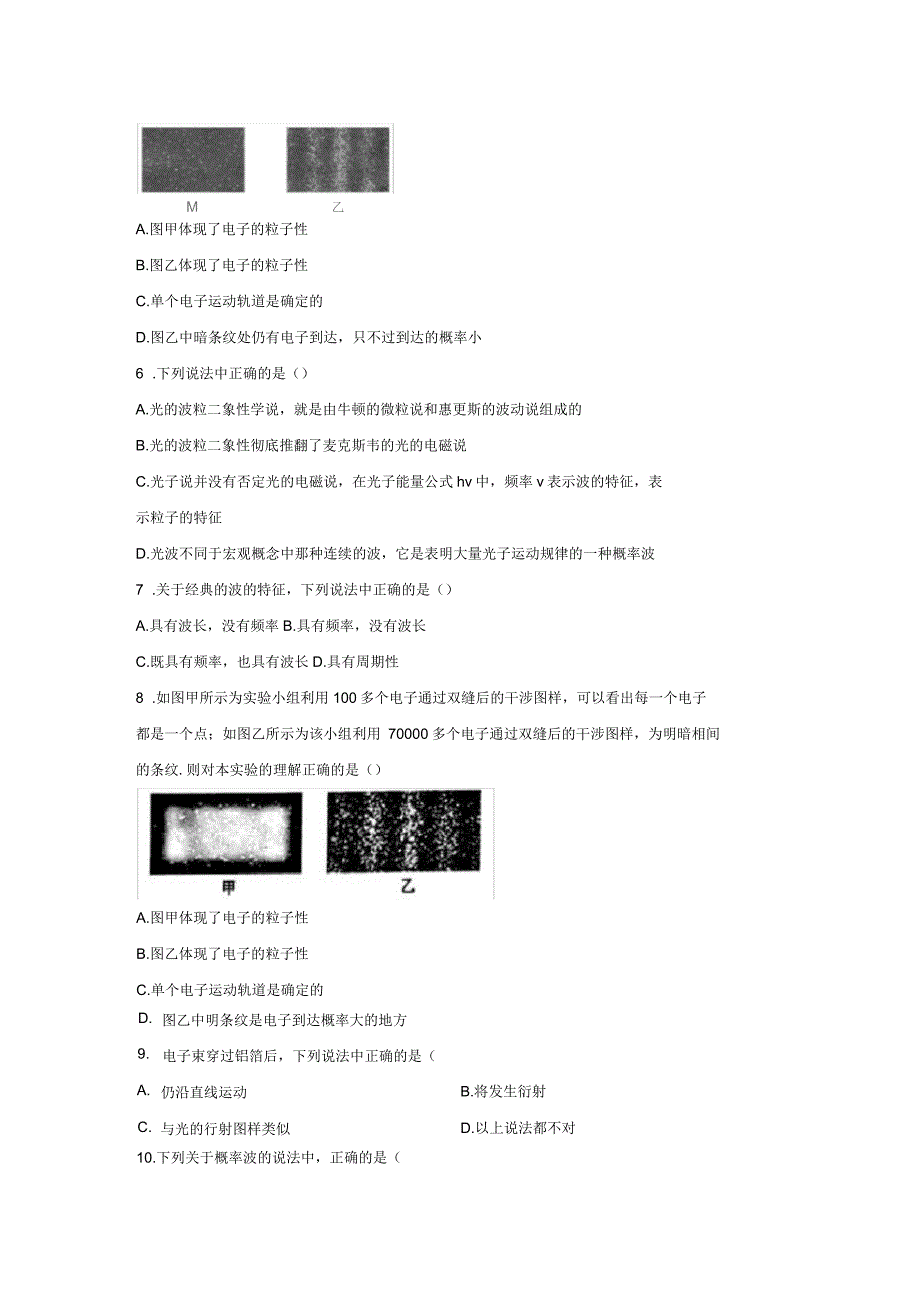 人教新课标选修3-517.4概率波达标作业(解析版)_第2页