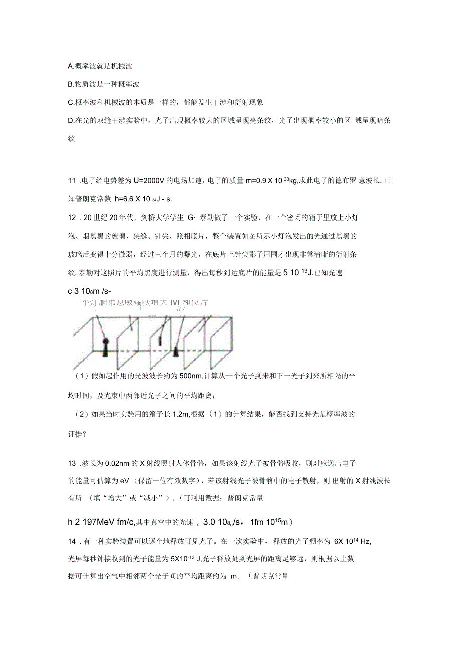 人教新课标选修3-517.4概率波达标作业(解析版)_第3页