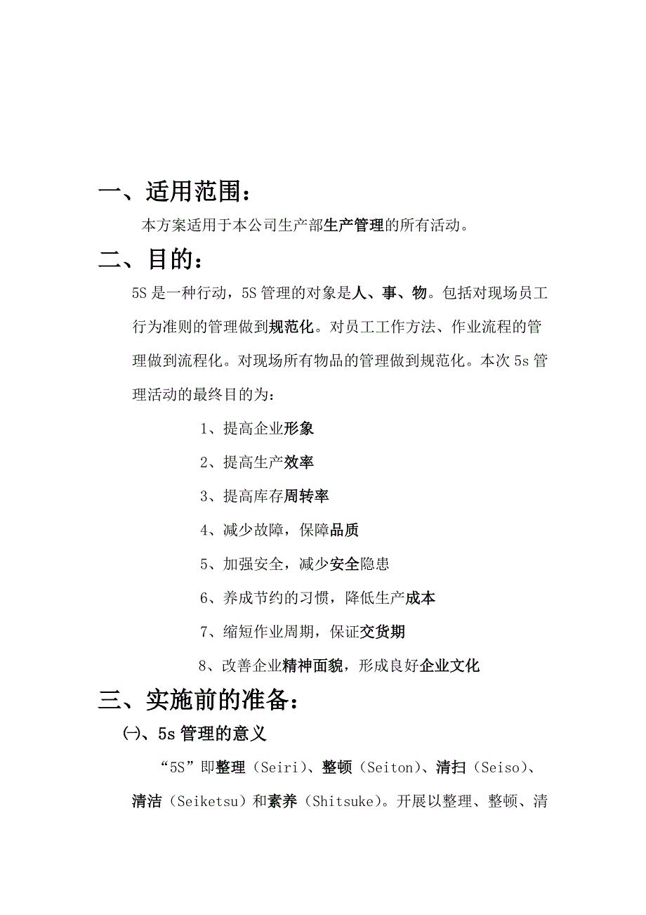 XX公司5s管理方案_第2页