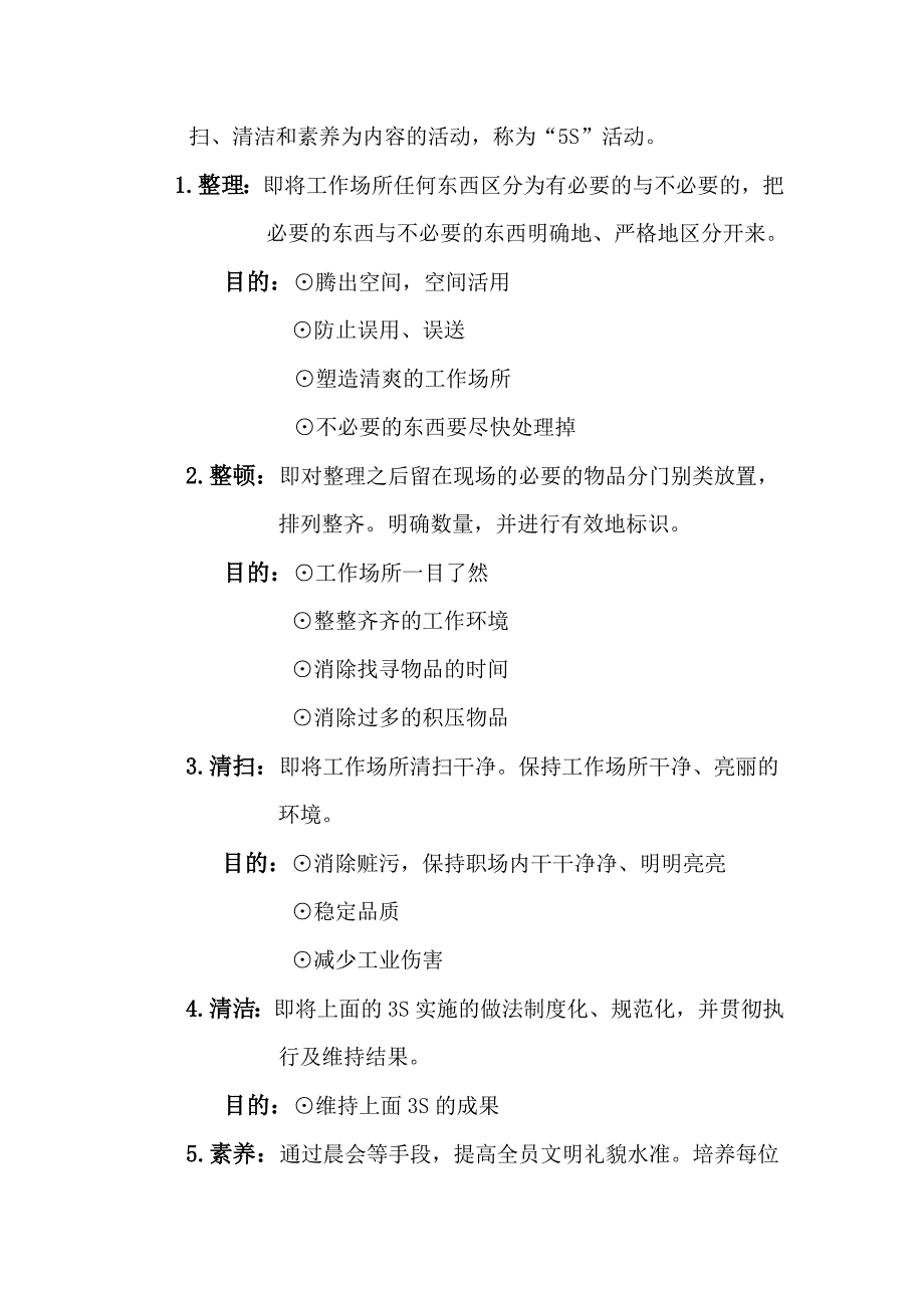 XX公司5s管理方案_第3页