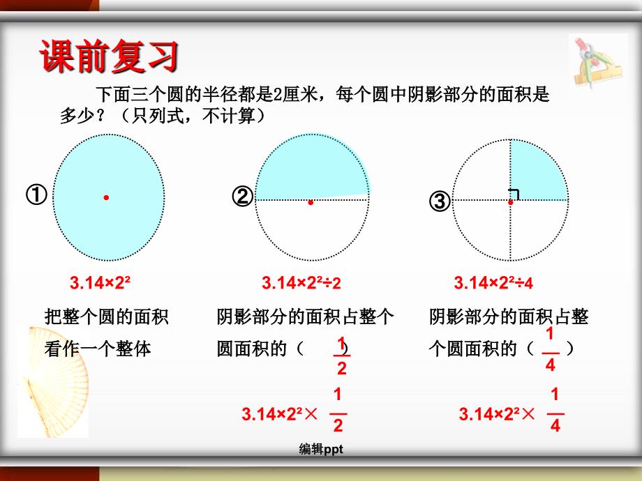 扇形的认识最新版本_第3页