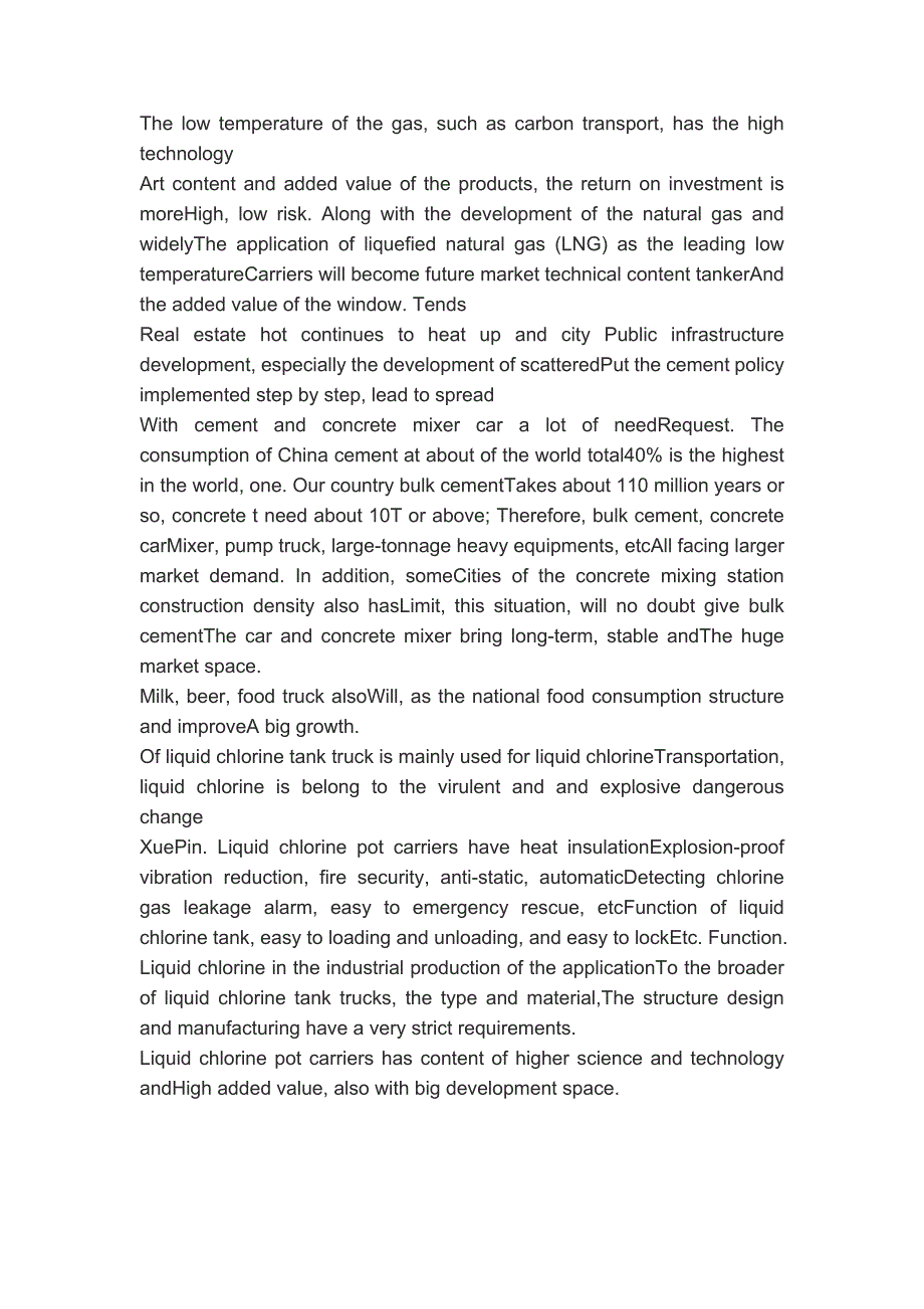 我国罐式汽车市场分析及发展态势外文文献翻译、中英文翻译、外文翻译_第2页