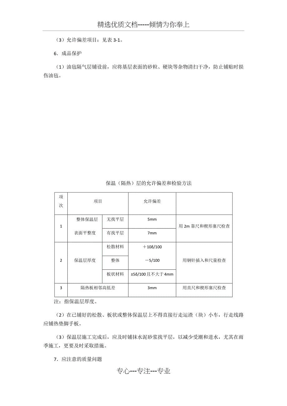 屋面保温技术交底(共4页)_第3页