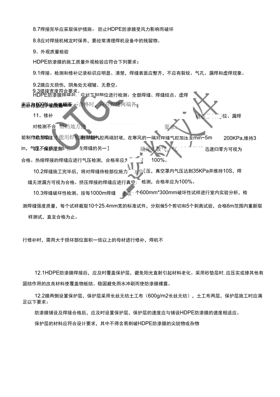 HDPE防渗膜施工方案4857_第4页