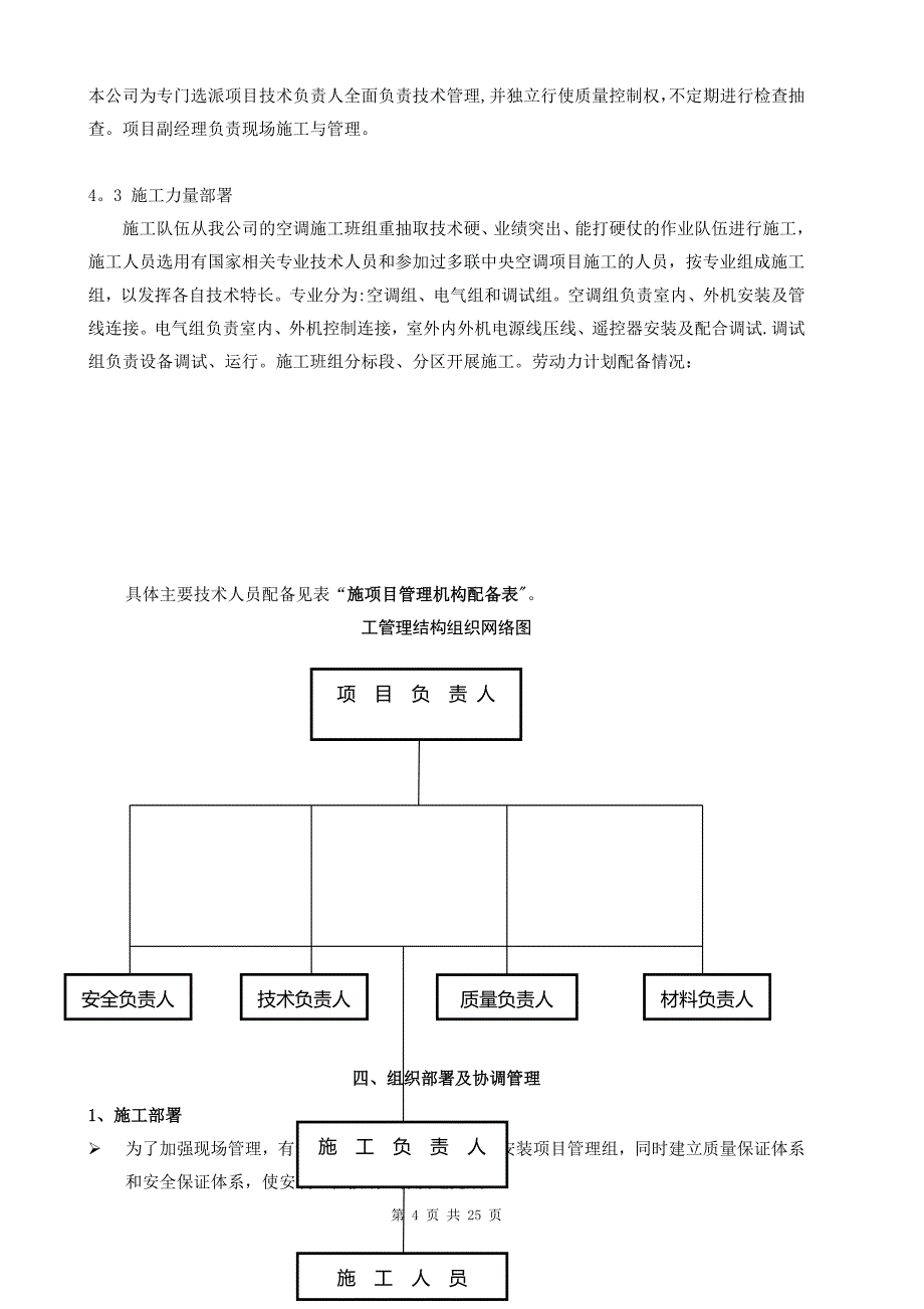 多联机安装施工方案secret_第4页