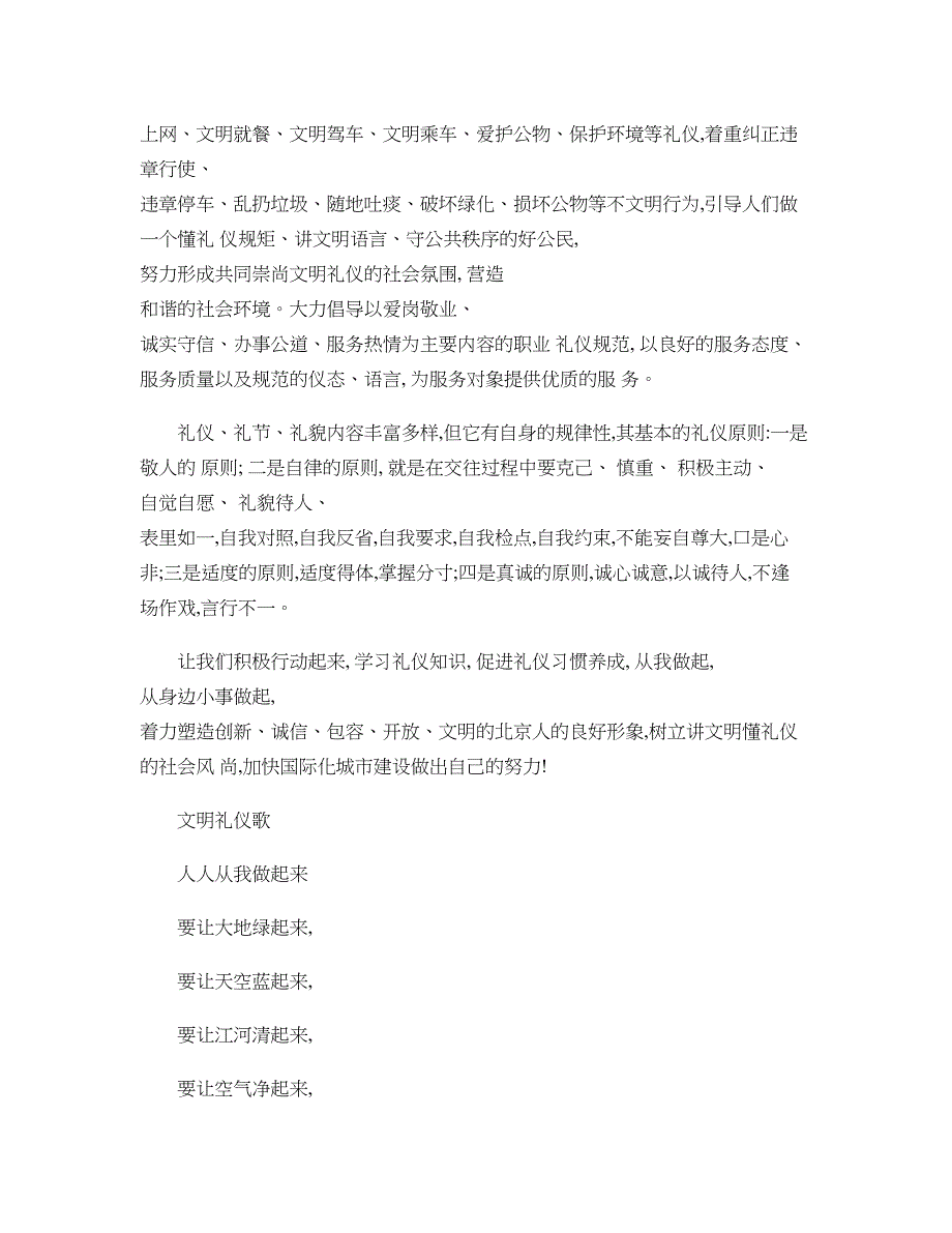 小学生文明礼仪手抄报内容_第3页