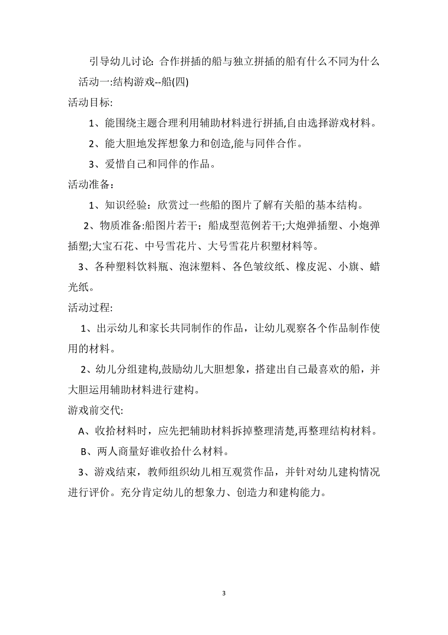 中班游戏优秀教案船_第3页