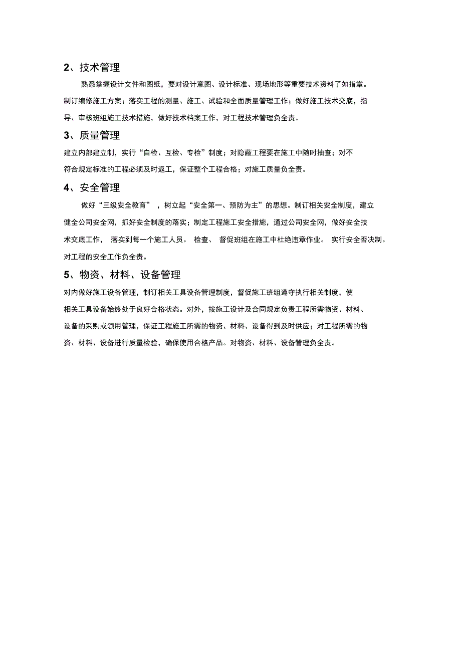 电力工程各种施工方案_第4页