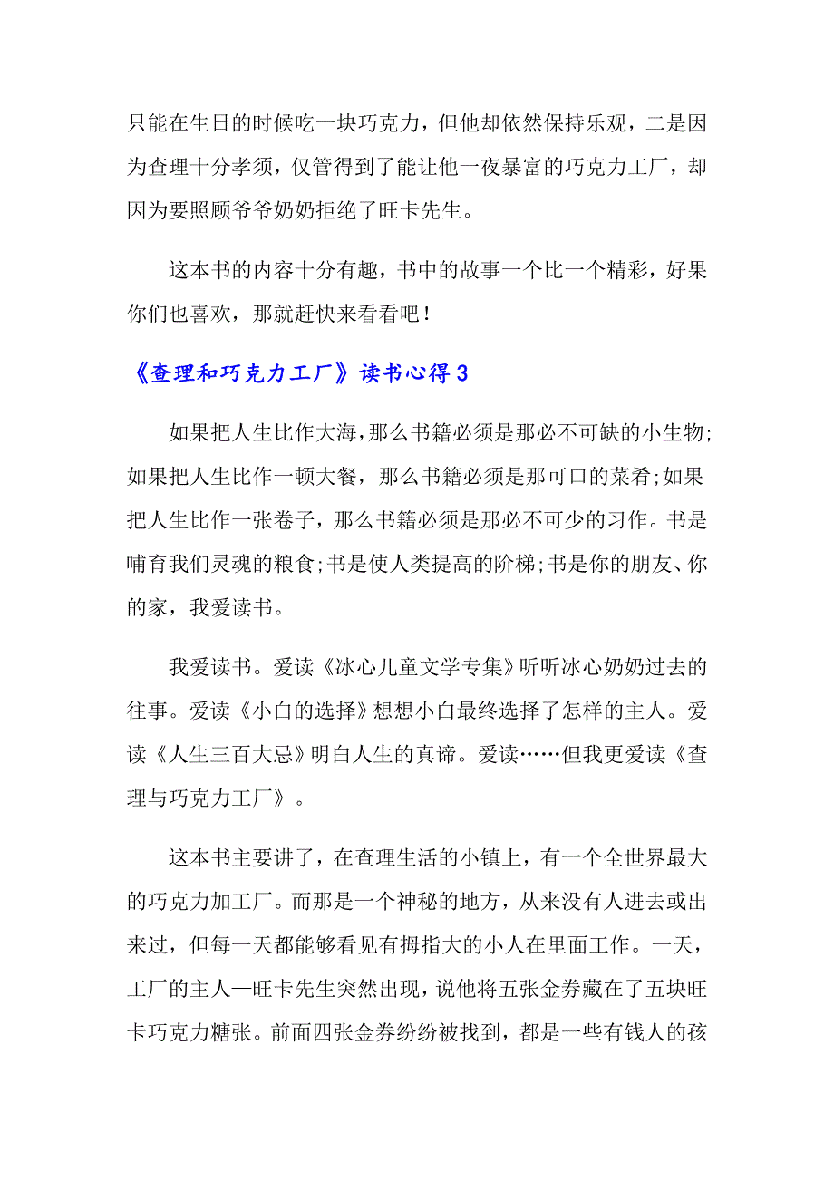 2022年《查理和巧克力工厂》读书心得18篇_第3页