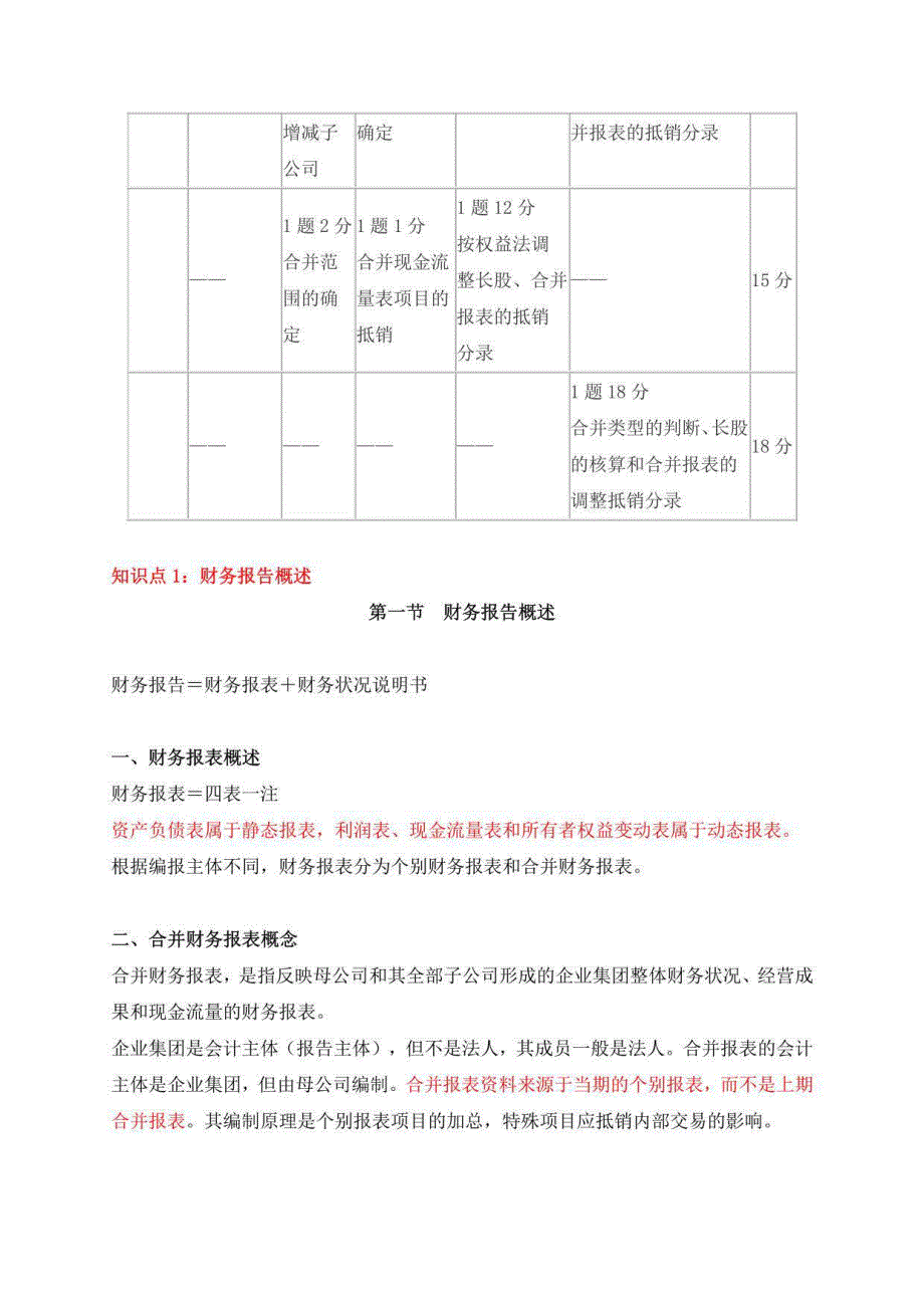 中级会计实务财务报告复习资料_第2页