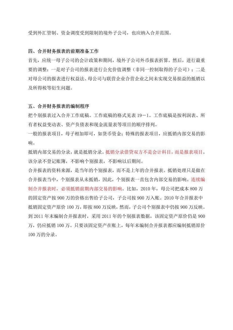 中级会计实务财务报告复习资料_第5页