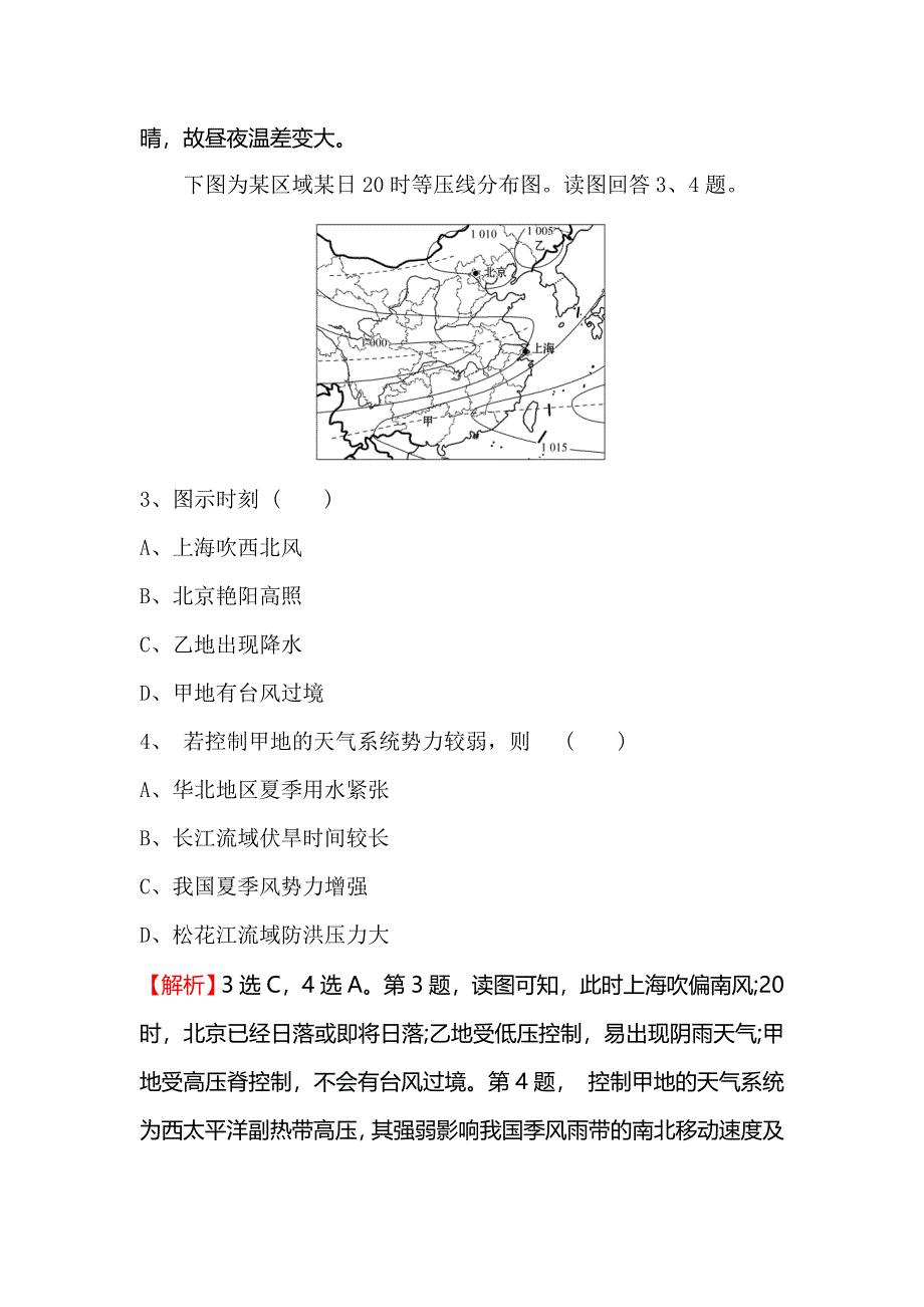 几种重要的天气系统课时提升作业测试题_第2页