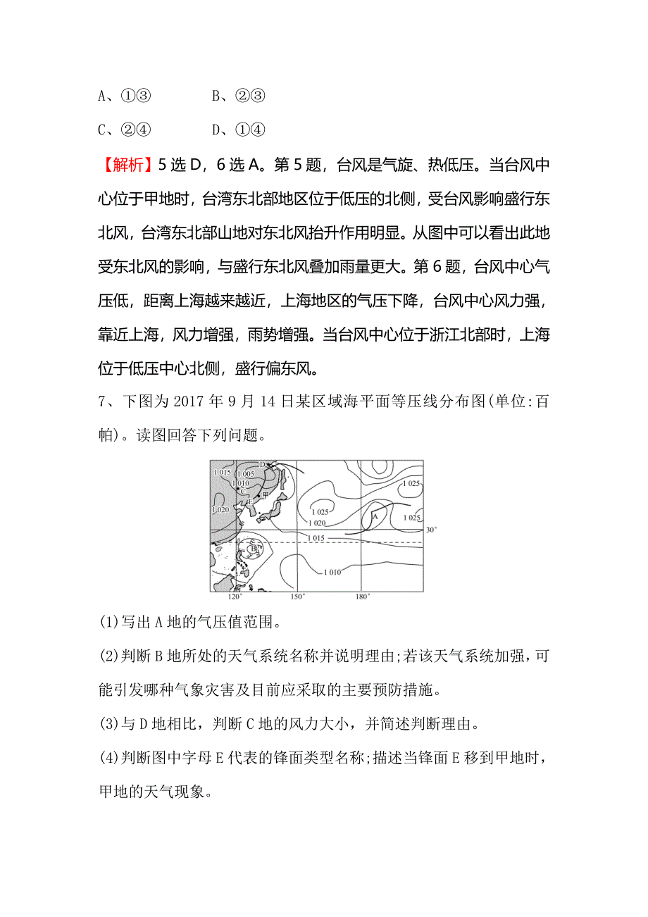 几种重要的天气系统课时提升作业测试题_第4页