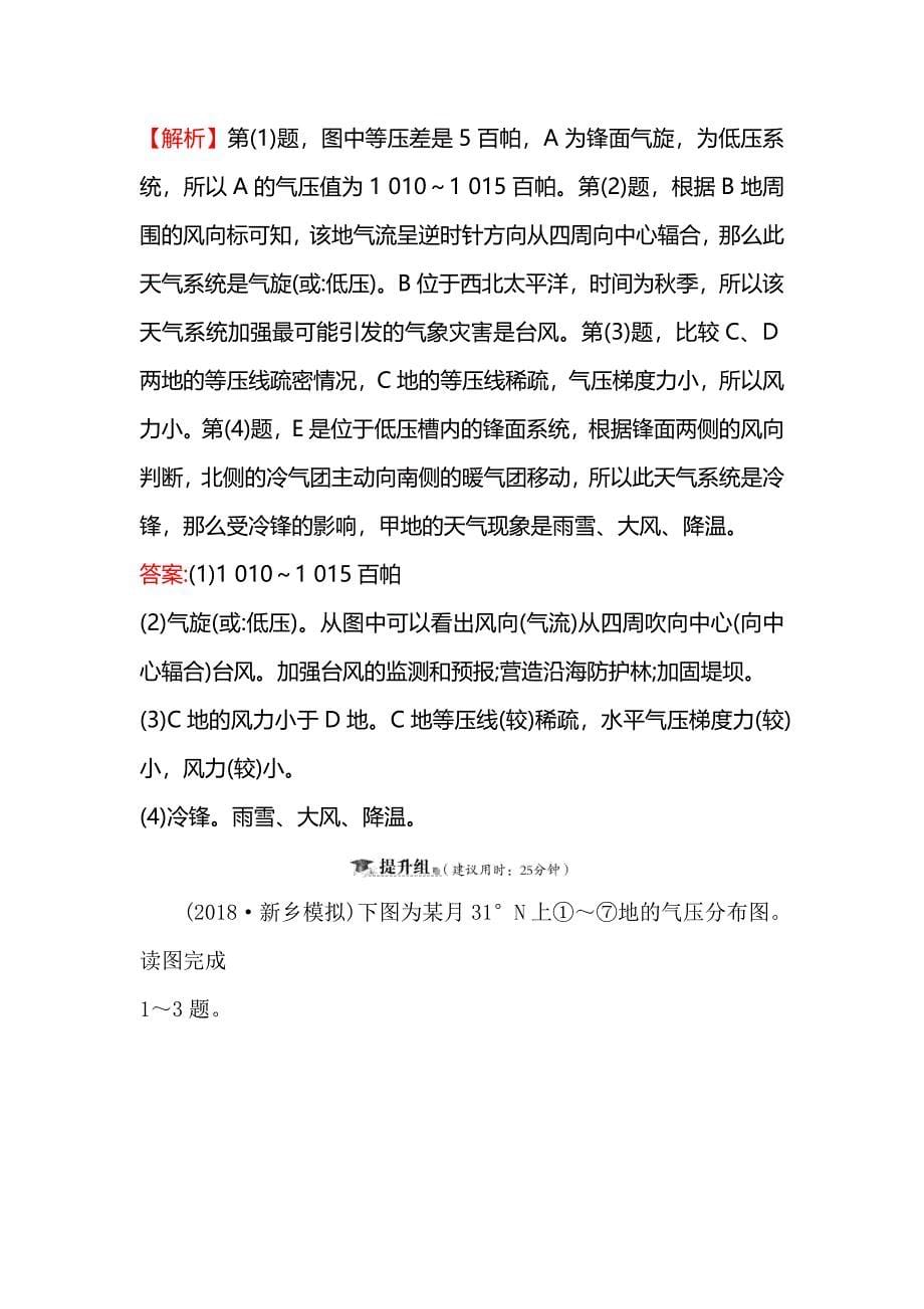 几种重要的天气系统课时提升作业测试题_第5页