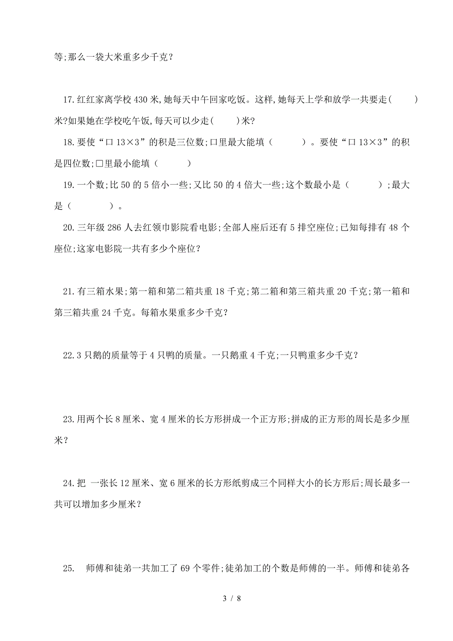 2020苏教版三年级上学期数学拓展题_第3页