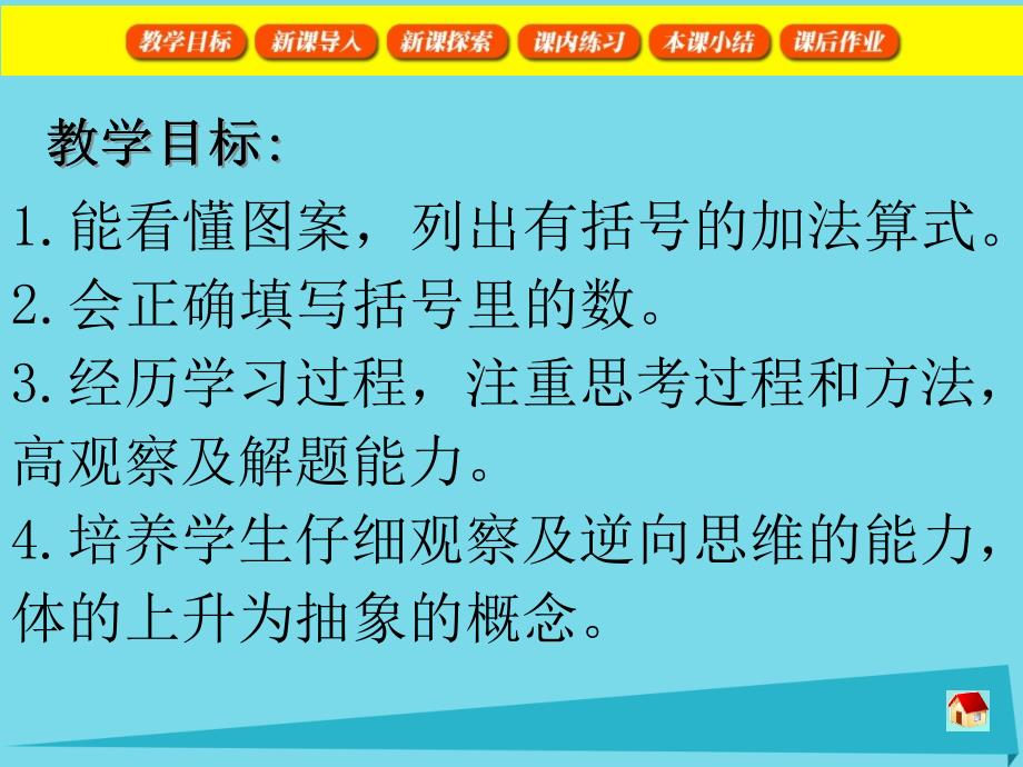 一年级数学上册还缺几个课件沪教版_第2页