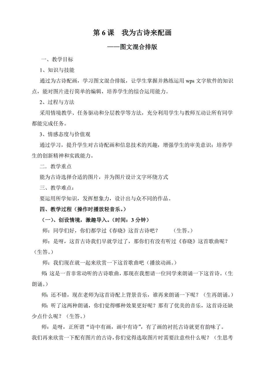 《我为古诗来配画——图文混合排版》教学设计.doc_第1页