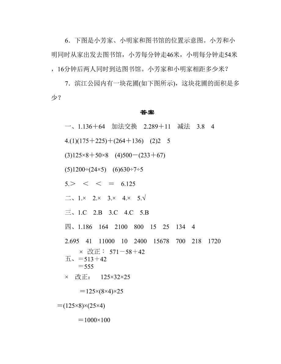 人教版四年级数学下册第三单元达标测试卷_第5页