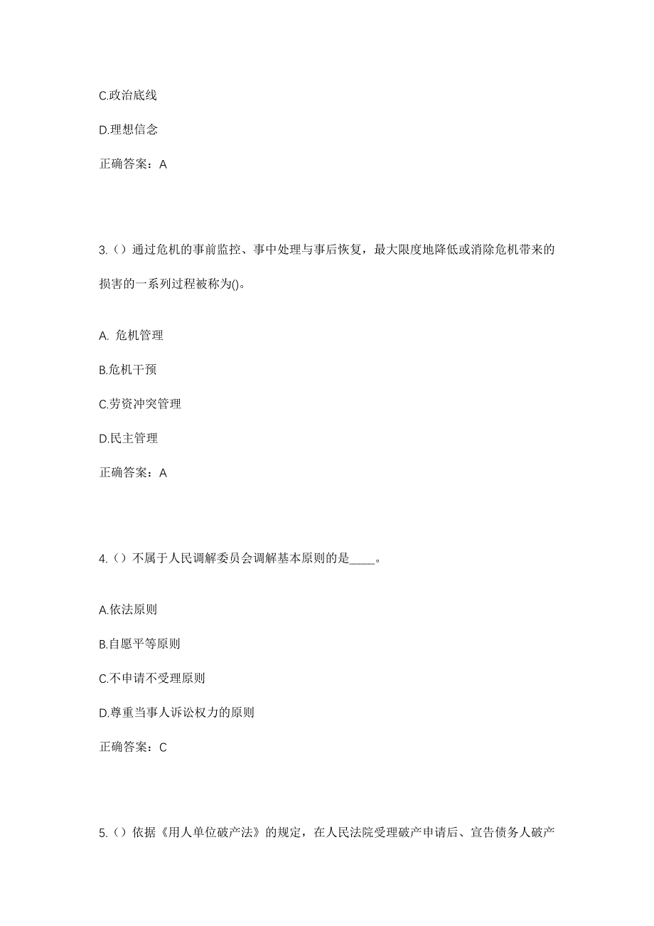 2023年浙江省杭州市上城区小营街道姚园寺巷社区工作人员考试模拟题及答案_第2页