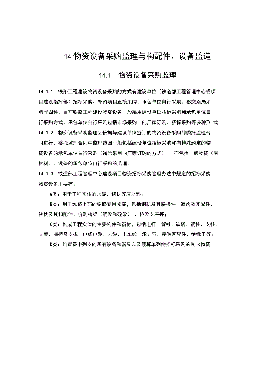 14采购监理与监造_第1页