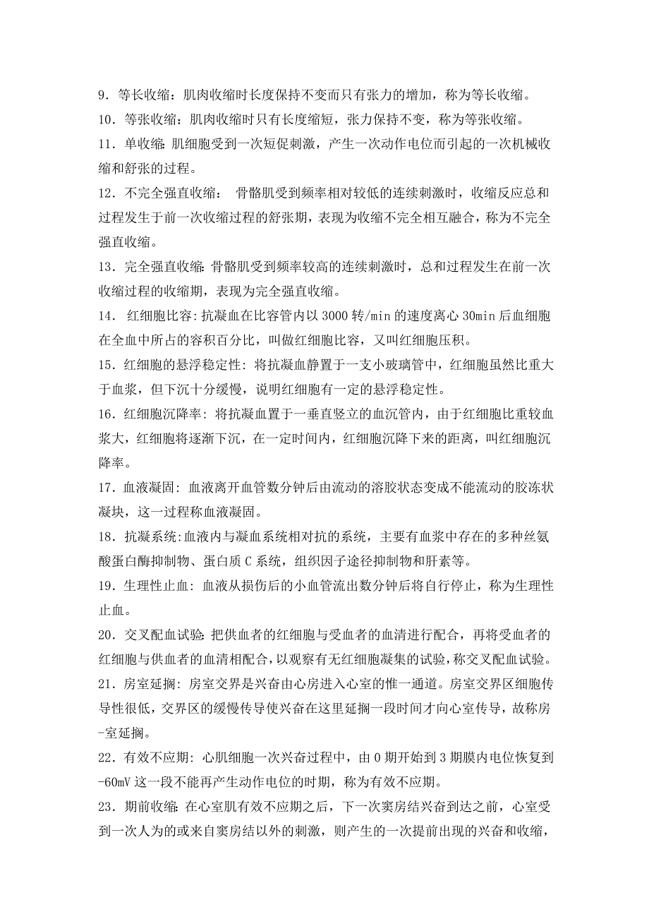 生理实验试题答案.doc_第2页