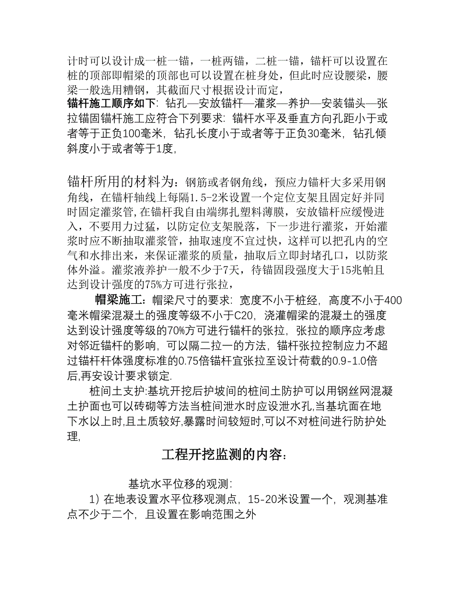 护坡桩加锚杆支护施工.doc_第3页