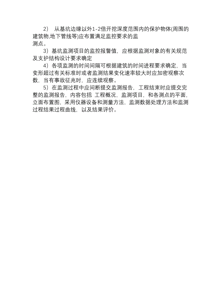 护坡桩加锚杆支护施工.doc_第4页