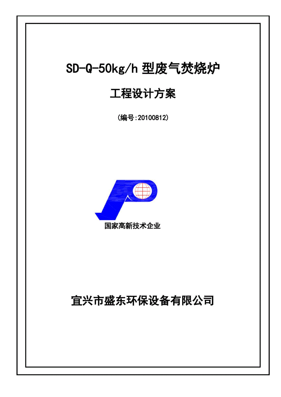 废气焚烧炉_第1页