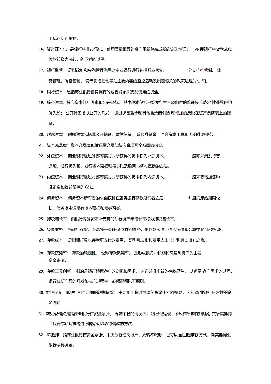 商业银行经营学-商业银行答案_第2页