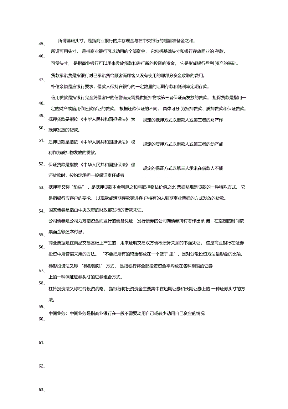 商业银行经营学-商业银行答案_第4页