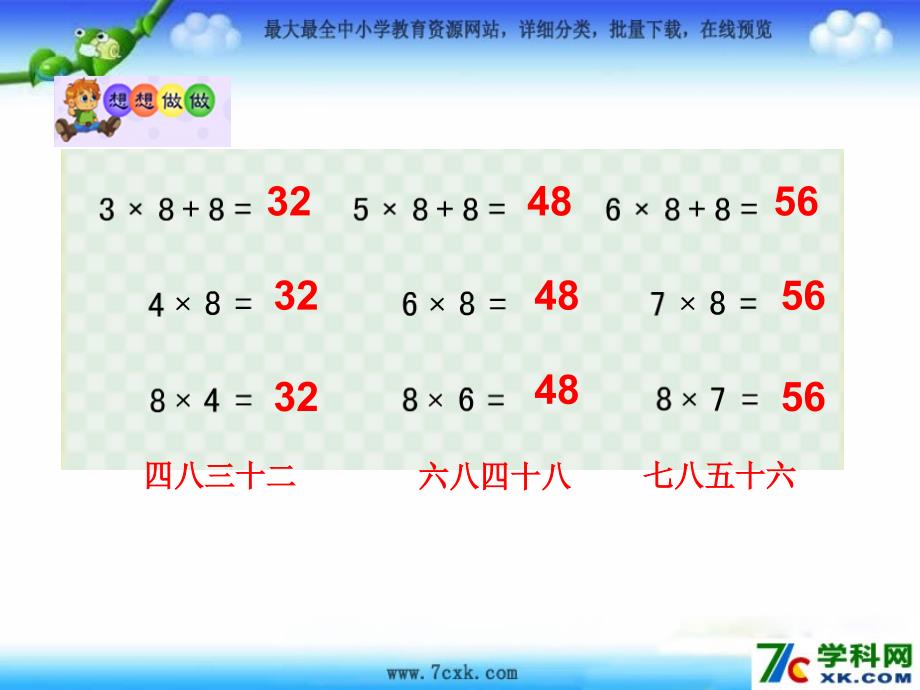 苏教版数学二上6.38的乘法口诀ppt课件1_第4页