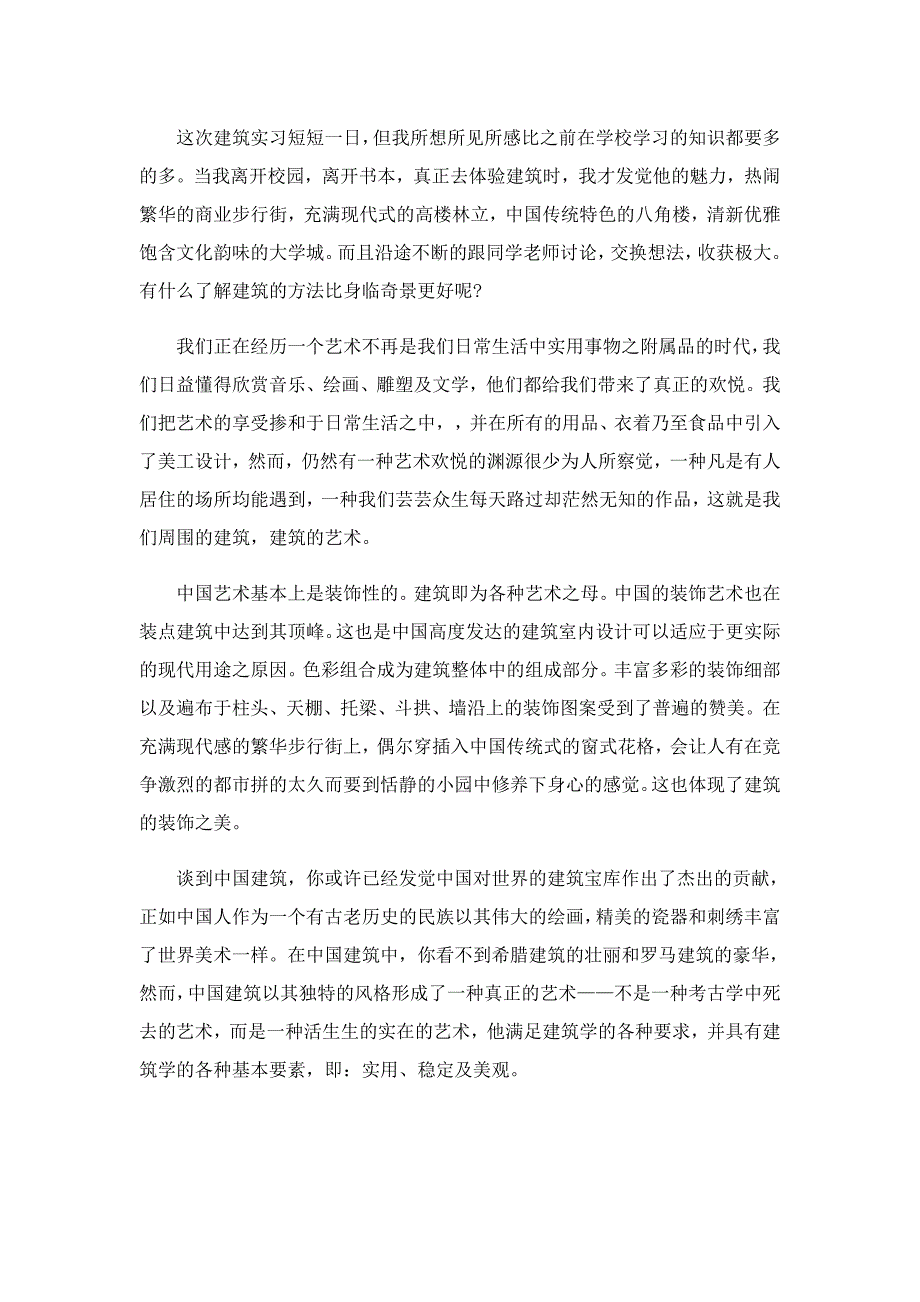 建筑工地实习报告600字_第4页