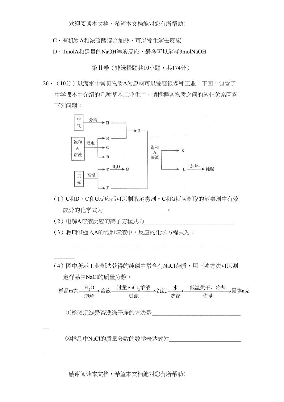 福建省福州高三毕业班第六次质量检查理综化学部分高中化学_第3页