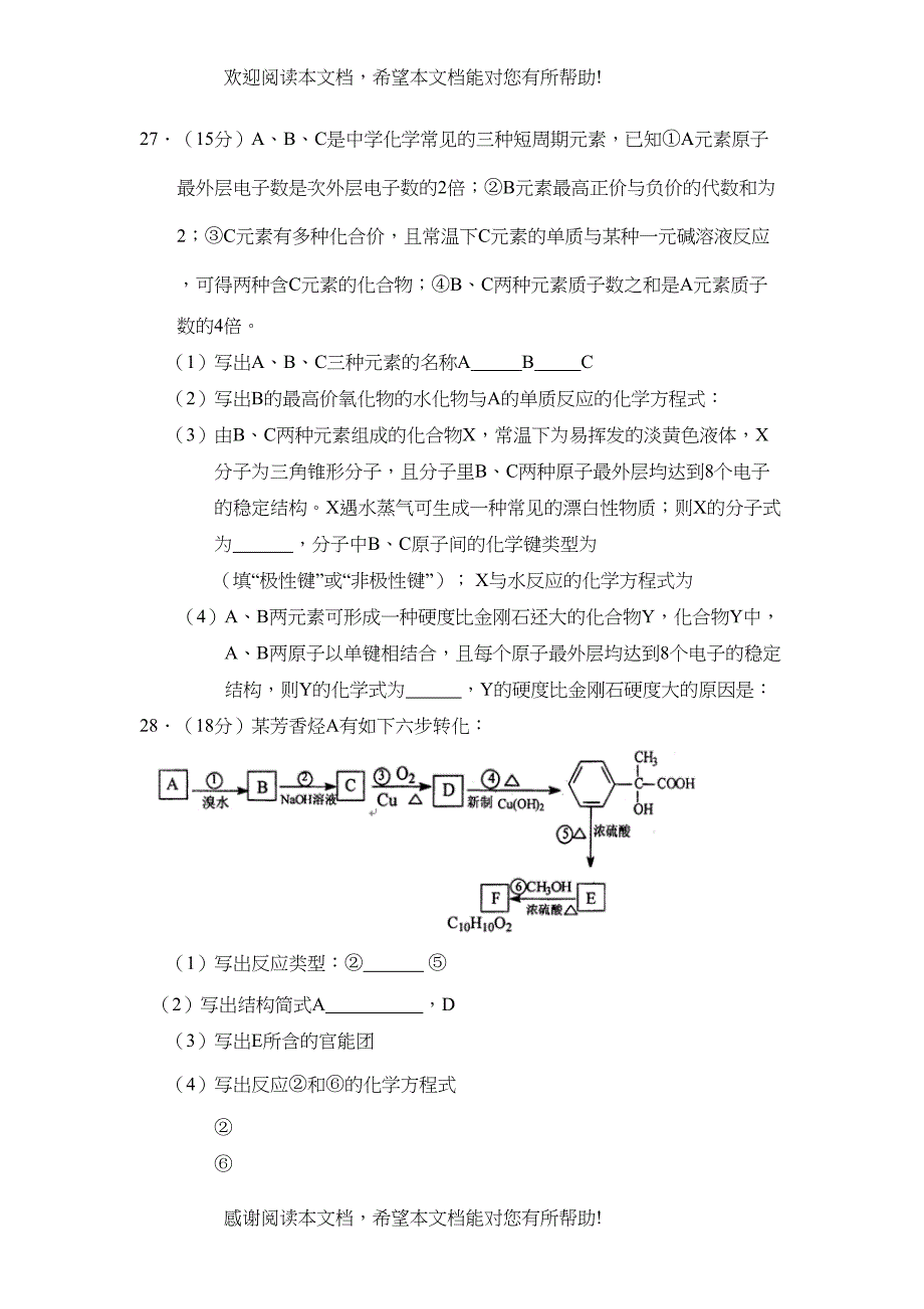 福建省福州高三毕业班第六次质量检查理综化学部分高中化学_第4页