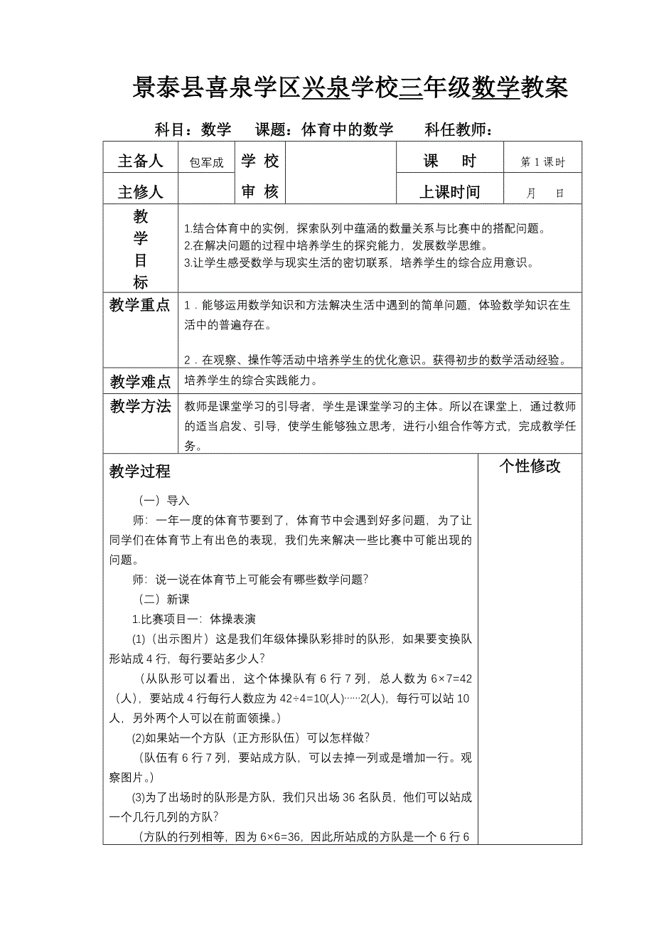 数三下6.3《体育中的数学》包军成_第1页