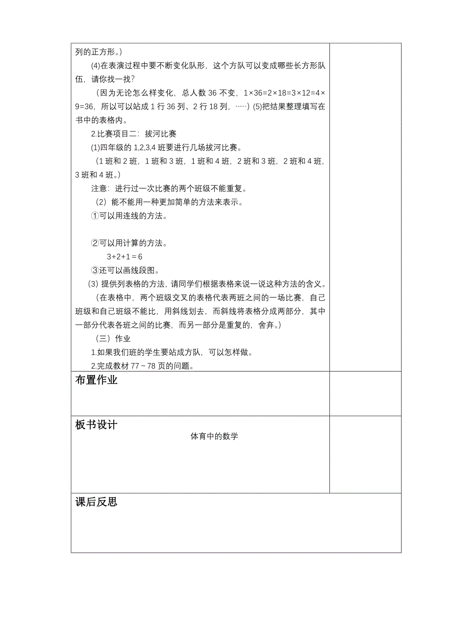 数三下6.3《体育中的数学》包军成_第2页