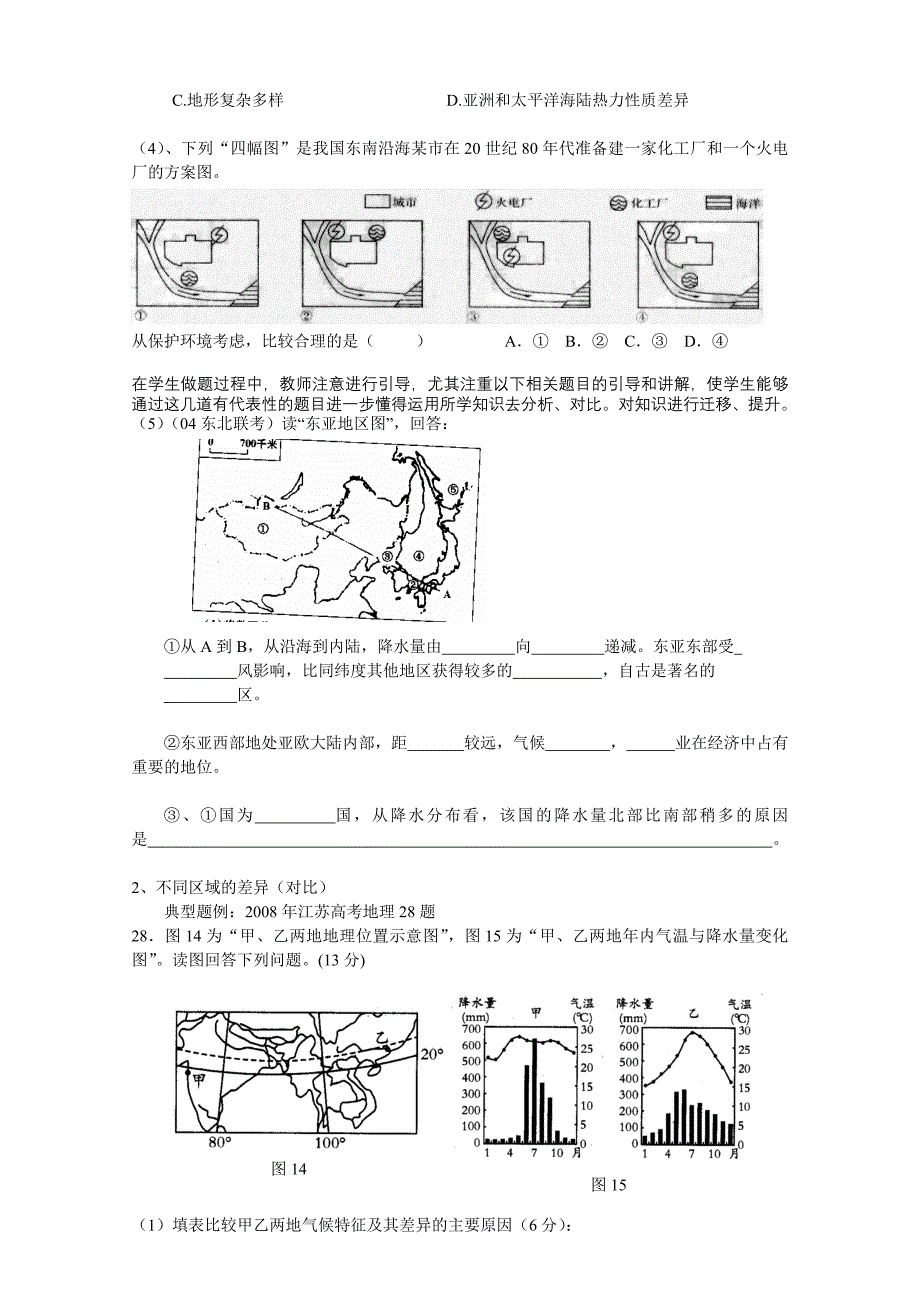 世界分区地理复习-东亚(jiao)_第3页