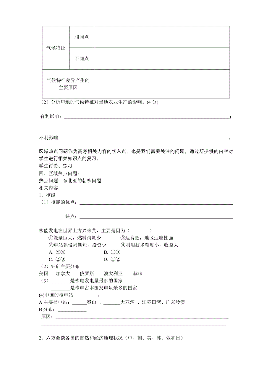 世界分区地理复习-东亚(jiao)_第4页