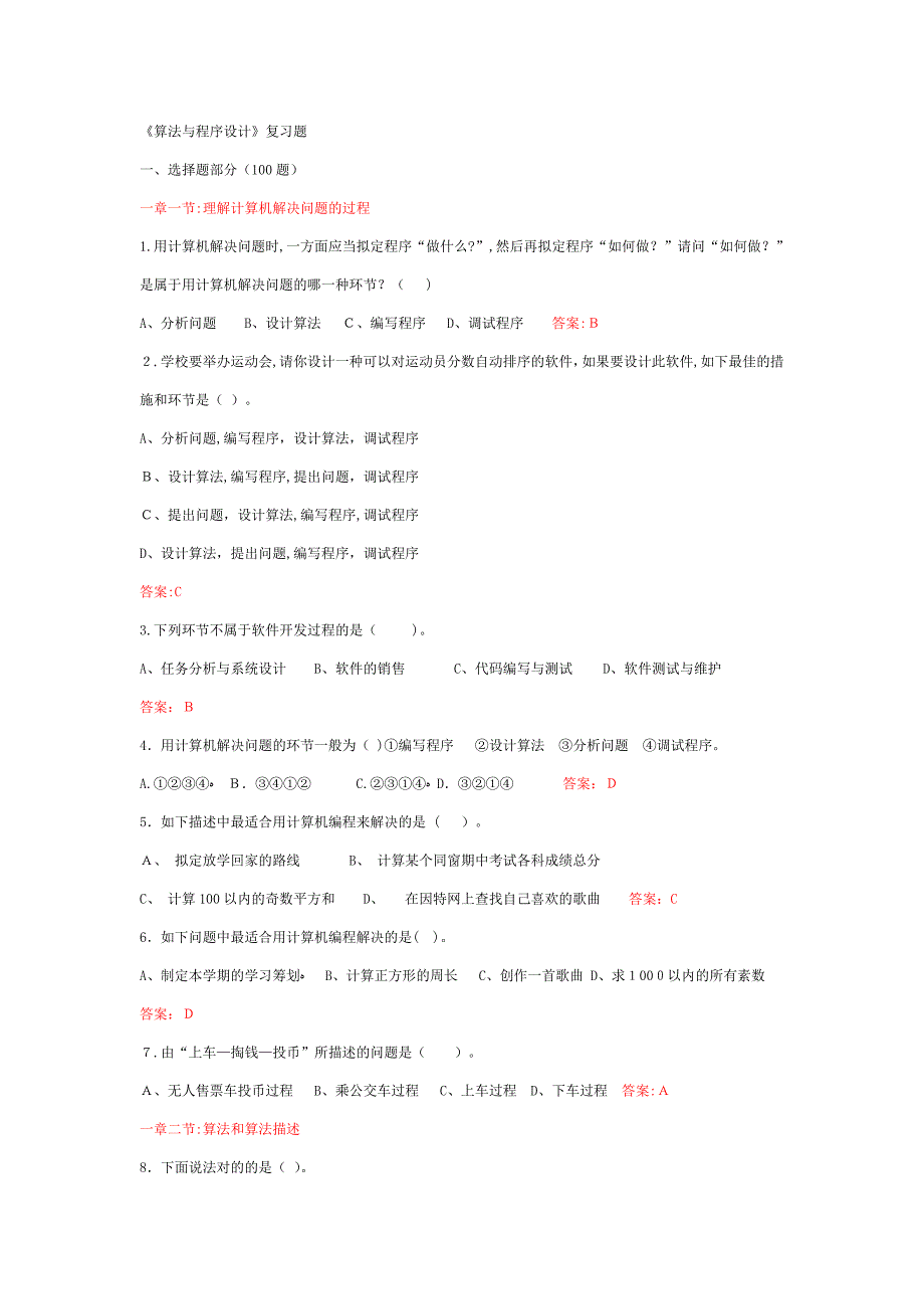 vb《算法与程序设计》复习题-(1)_第1页