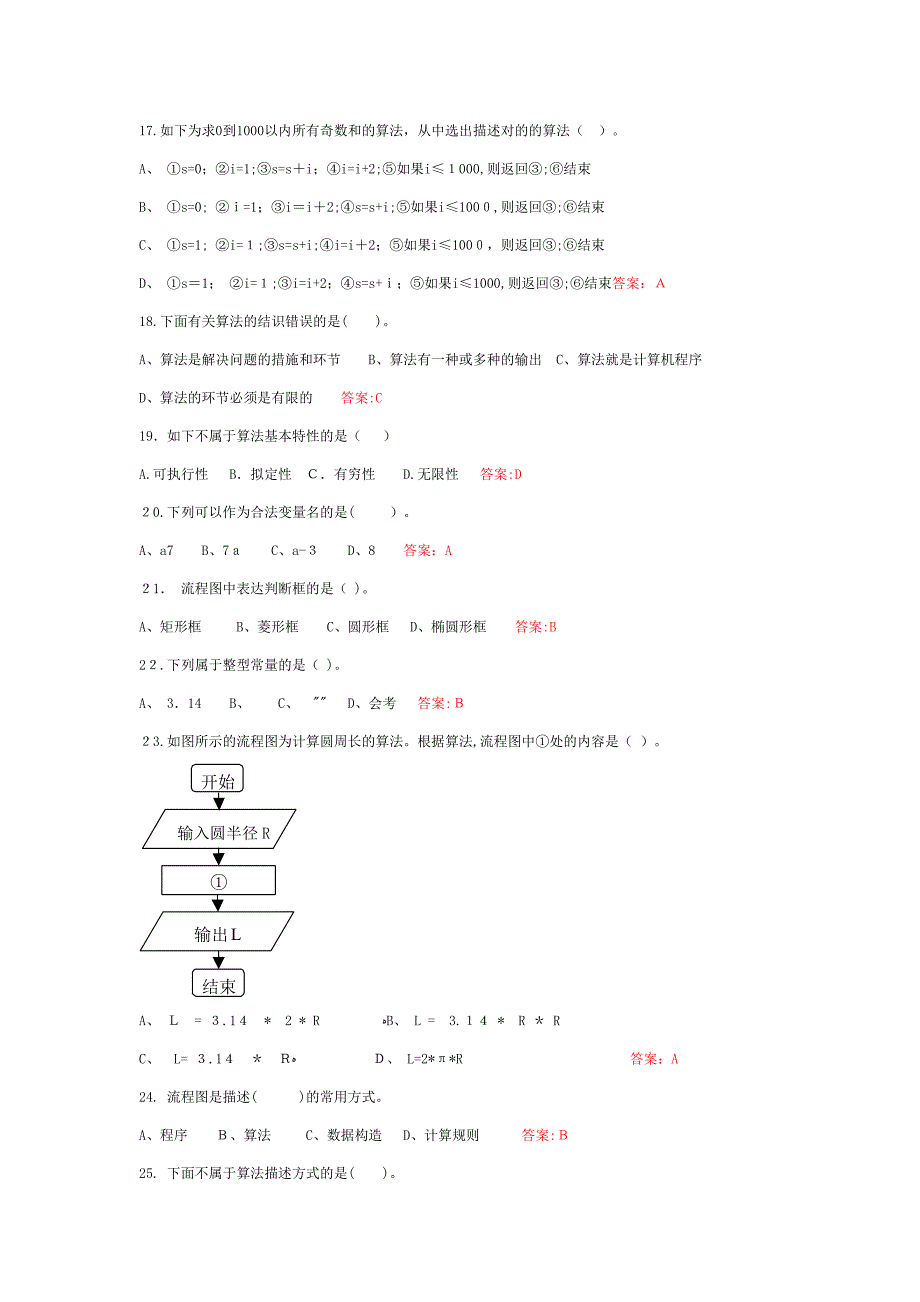 vb《算法与程序设计》复习题-(1)_第3页