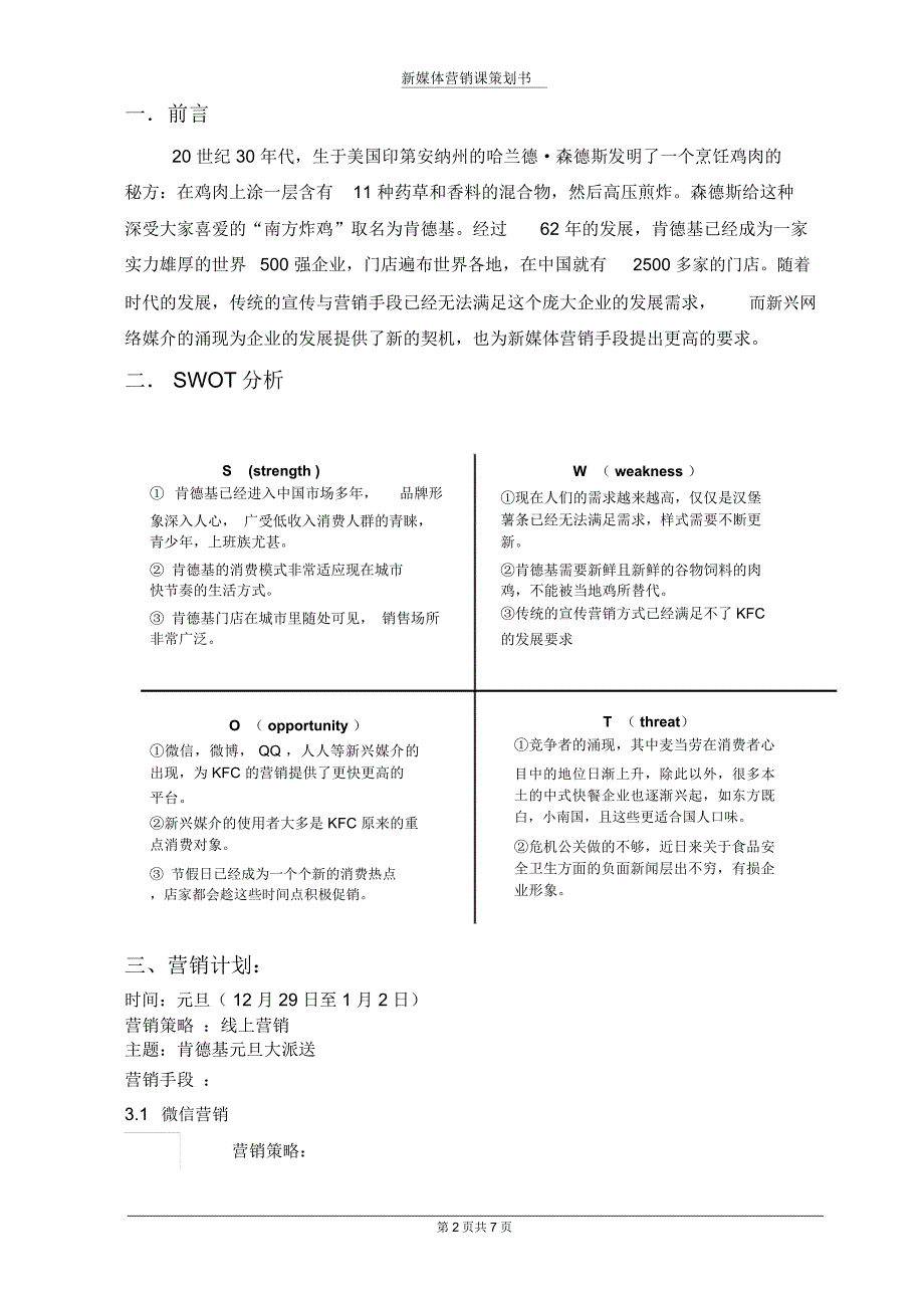 新媒体营销策划案_第2页