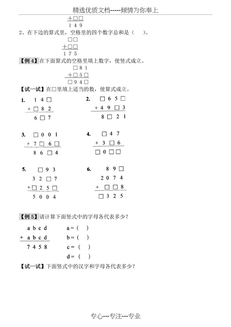 二年级奥数培训与习题_第4页