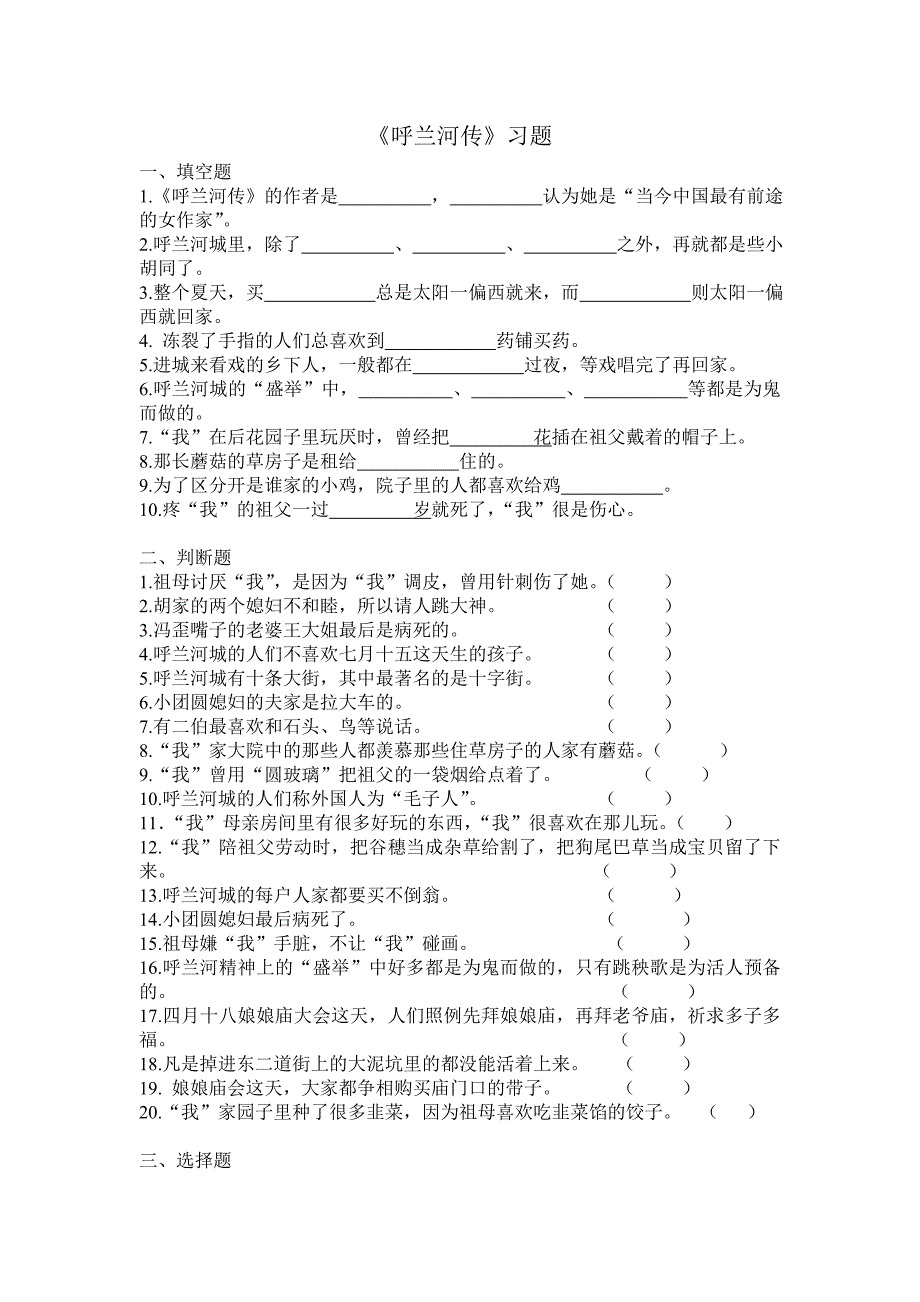 呼兰河传题目.doc_第1页