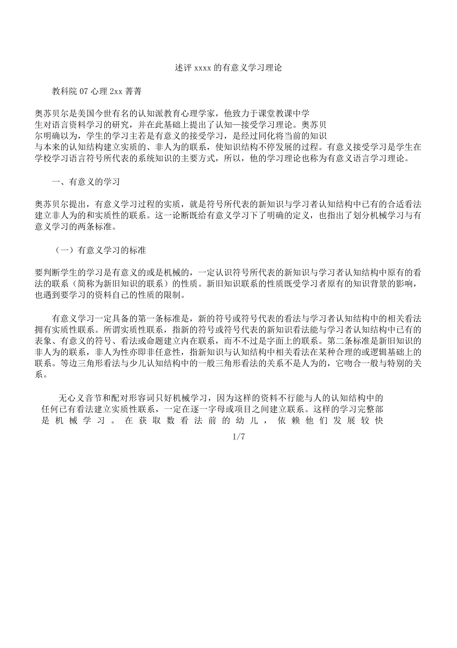 奥苏贝尔有意义学习.docx_第1页